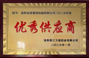 優(yōu) 秀供應(yīng)商